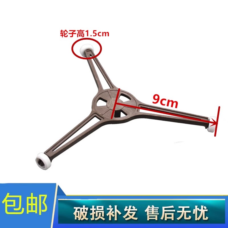 微波炉转盘支架三角架适用海尔/格兰仕微波炉玻璃盘旋转滚轮配件