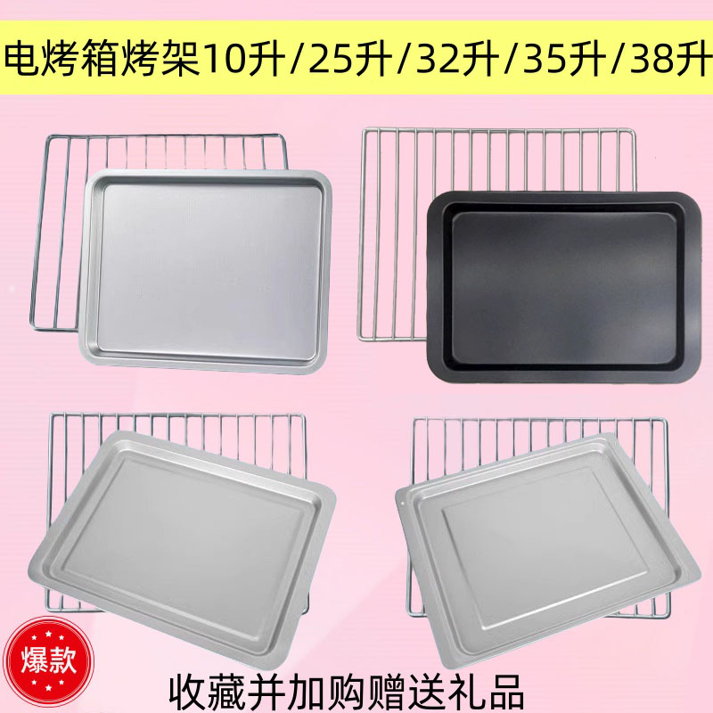 适用美的烤盘电烤箱家用10L/25L烤架32L38升烧烤盘烤网架方盘托盘