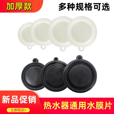 燃气热水器水压膜片配件适用于万和/家乐/美的水气联动阀皮膜水膜