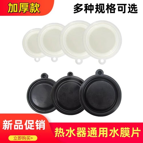 燃气热水器水压膜片配件适用于万和/家乐/美的水气联动阀皮膜水膜