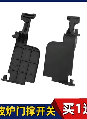 适用格兰仕微波炉配件门开关P70F23P-G5(SO)门撑杆开门内按钮塑料