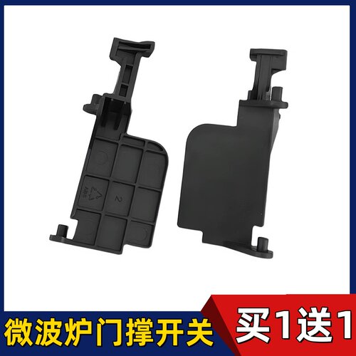 适用格兰仕微波炉配件门开关P70F23P-G5(SO)门撑杆开门内按钮塑料
