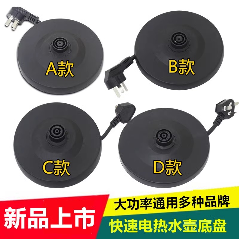 电热水壶底座加厚带线底盘热水壶电水壶通用型底盘烧水壶全新配件