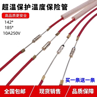 适用于美的苏泊尔电压力锅配件电饭煲温度保险管带线 10A熔断保险