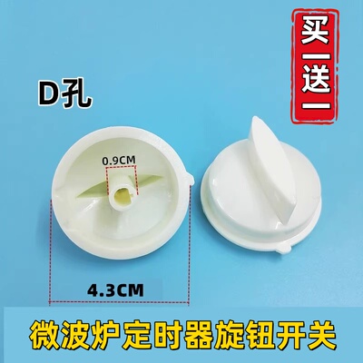美的微波炉定时器旋钮M1-L213B 211A定时器把手MM823MF3-PW开关