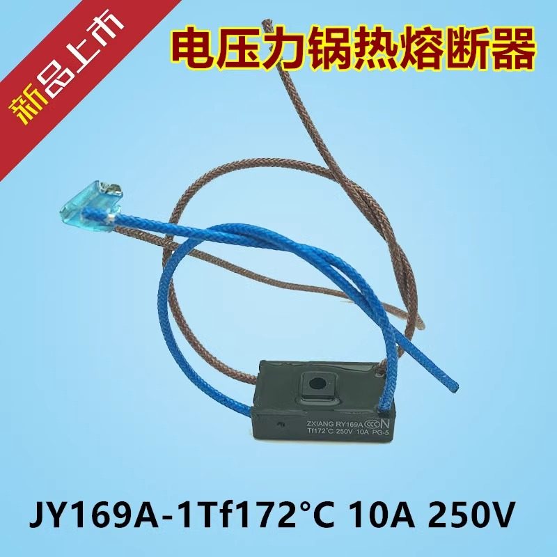 美的电压力锅配件RY169A Tf172℃热熔断器4线温度保险管10A保险丝