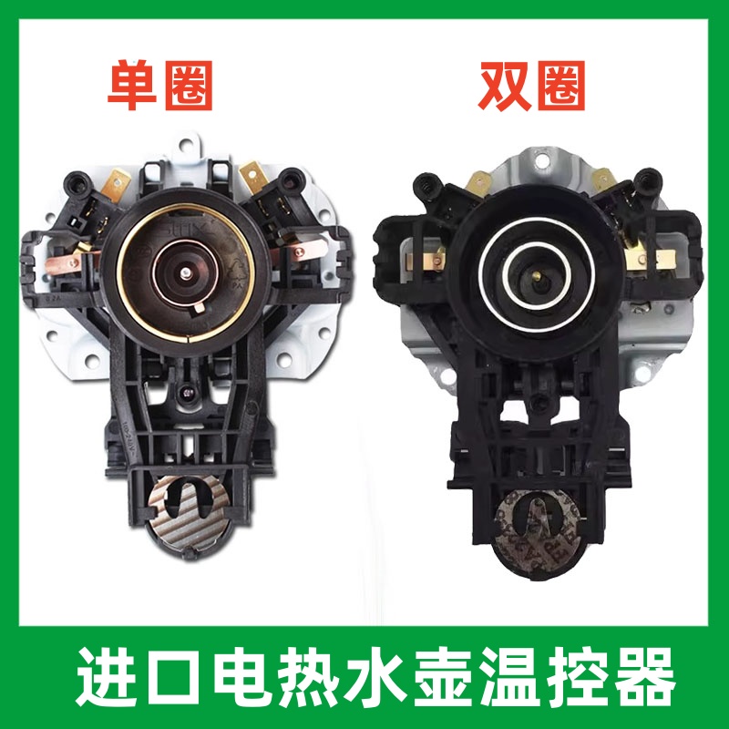 美的电热水壶温控器MK-H415E2J/SH15Colour102/SJ1702/1705底座芯