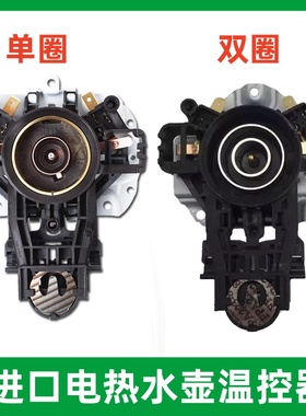 美的电热水壶温控器MK-H415E2J/SH15Colour102/SJ1702/1705底座芯