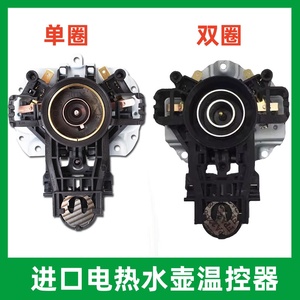 美的电热水壶温控器MK-H415E2J/SH15Colour102/SJ1702/1705底座芯