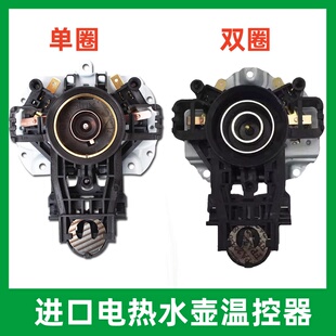 美的电热水壶温控器MK-H415E2J/SH15Colour102/SJ1702/1705底座芯