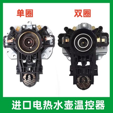 美的电热水壶温控器MK-H415E2J/SH15Colour102/SJ1702/1705底座芯