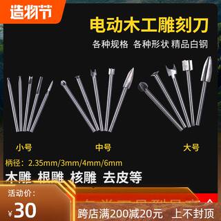 电动雕刻刀木工木雕根雕套装丸球刀工具木刻打磨抛光刀头铣刀钻头