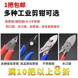170电子剪钳 模型剪塑胶钳尖嘴钳老虎钳 如意斜口钳 斜嘴钳水口钳