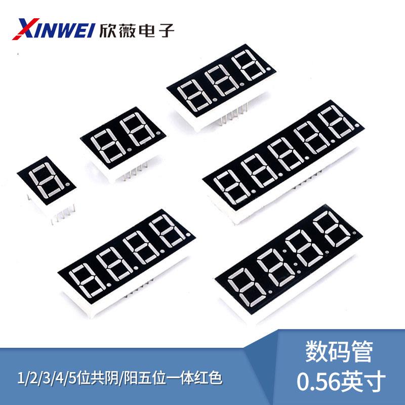 数码管0.56英寸 1/2/3/4/5位 共阴/阳 一/二/三/四/五位一体 红色