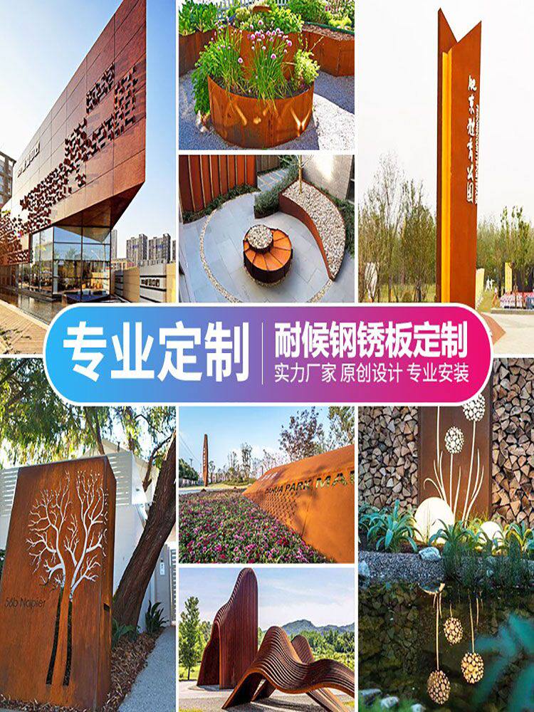 耐候钢板定制景墙加工做挡土墙镂空灯箱刻字雕花户外锈板幕墙造型
