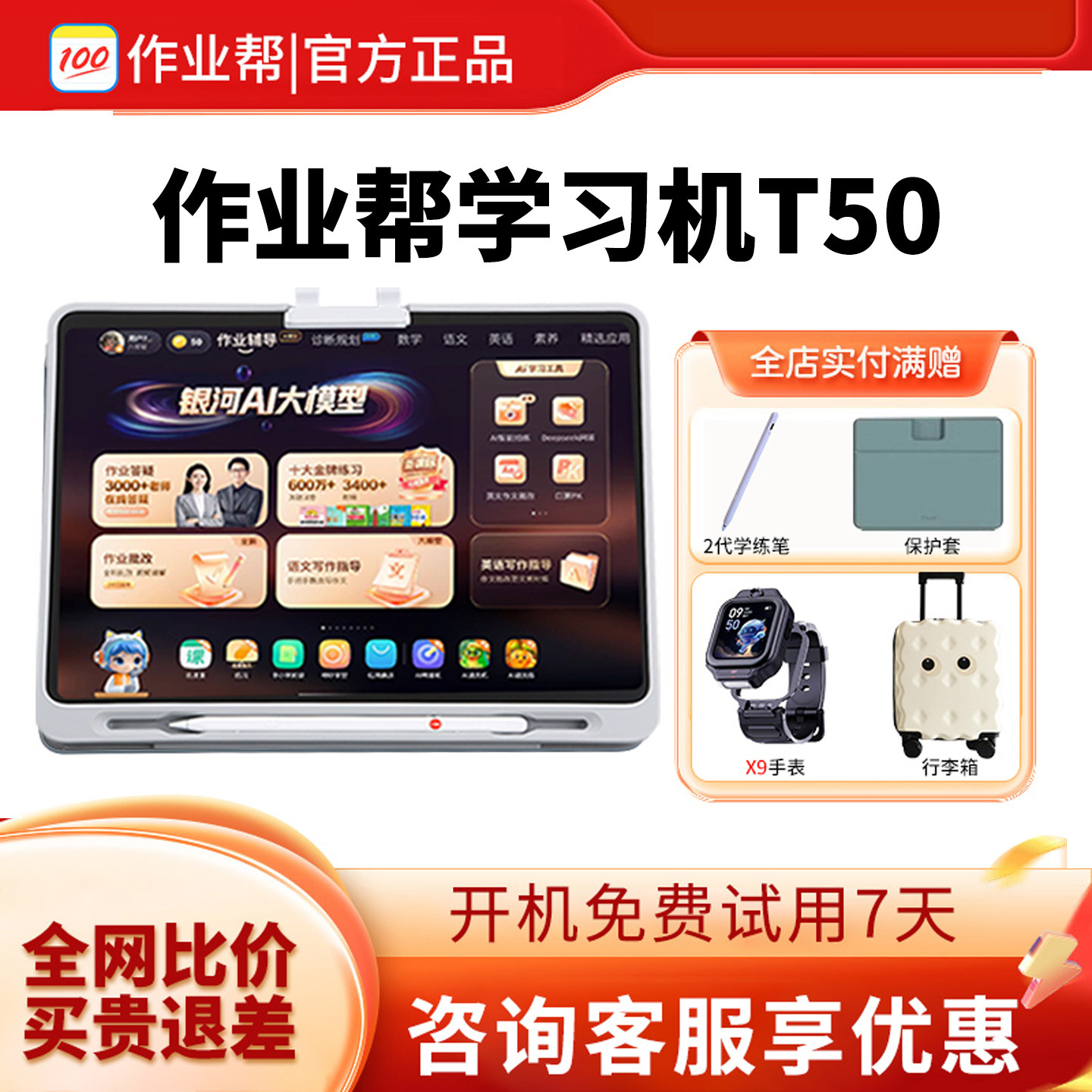 作业帮T60Ultra辅导p60学习机小初高中全科AI智能XE平