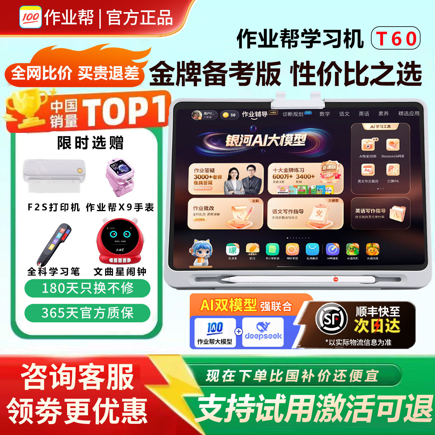 作业帮学习机t60学练机S50大屏护眼辅导P60 Ultra智能