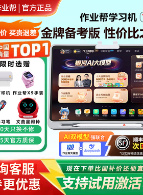 作业帮学习机t60学练机S50大屏护眼辅导P60 Ultra智能家教平板XE
