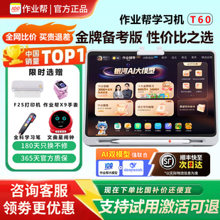 作业帮学习机t60学练机S50大屏护眼辅导P60 Ultra智能家教平板XE