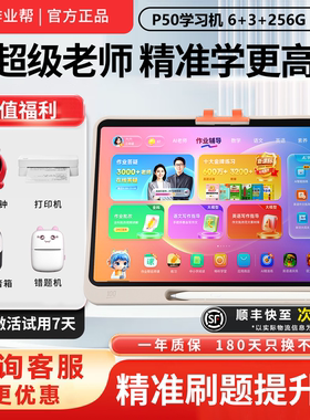 作业帮T50学习机官方旗舰P50学练机S50家教辅导答疑讲解AI智能XE