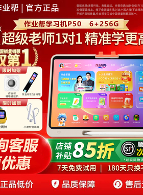 XE作业帮t50学练机P50大屏护眼S50平板t30智能全科辅导学习机t30
