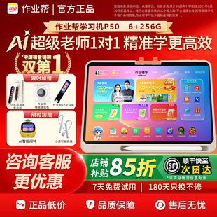 XE作业帮t50学练机P50大屏护眼S50平板t30智能全科辅导学习机t30