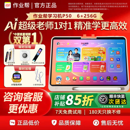 XE作业帮t50学练机P50大屏护眼S50平板t30智能全科辅导学习机t30