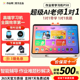 作业帮T50学习机t30旗舰XE一年级到高中智能平板P50家教学练机S50