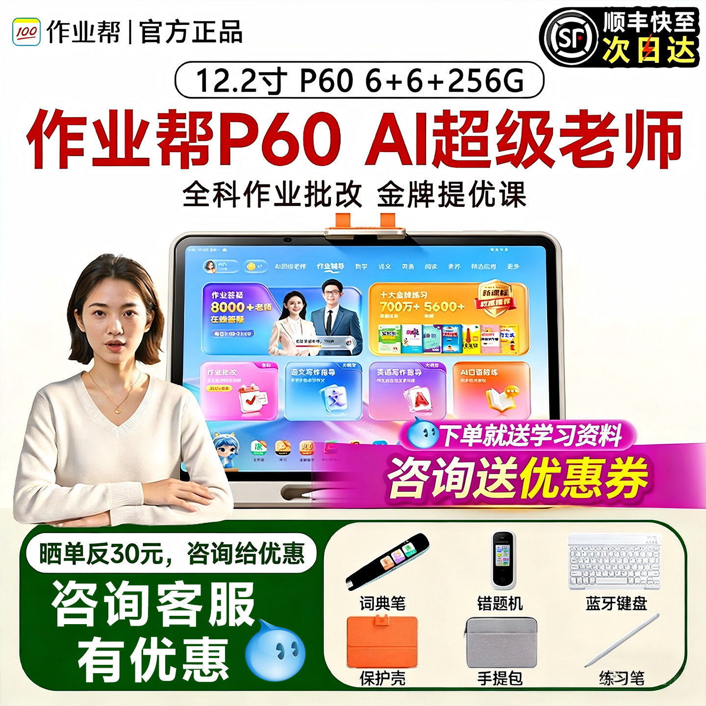 作业帮AI学习机旗舰版图片