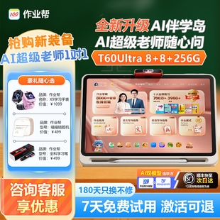 新款 作业帮学习机P60智能ai学习机T60学练机S50小学初高中通用XE