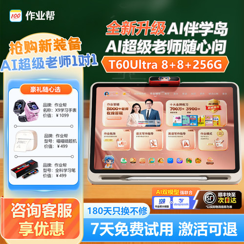 作业帮t60学习机智能学练机P60