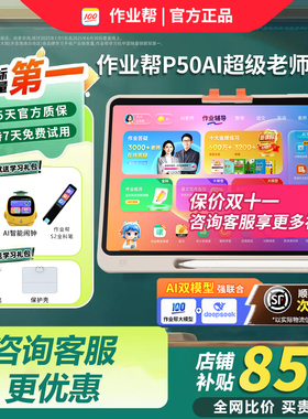 S50作业帮T50辅导学习机P50搜题讲题机t30英语练习词典家教讲解XE