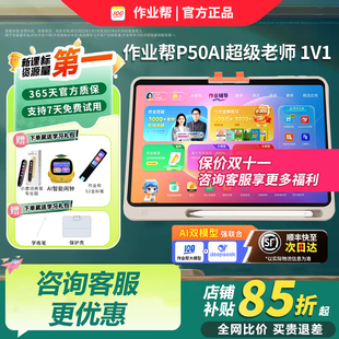 S50作业帮T50辅导学习机P50搜题讲题机t30英语练习词典家教讲解XE