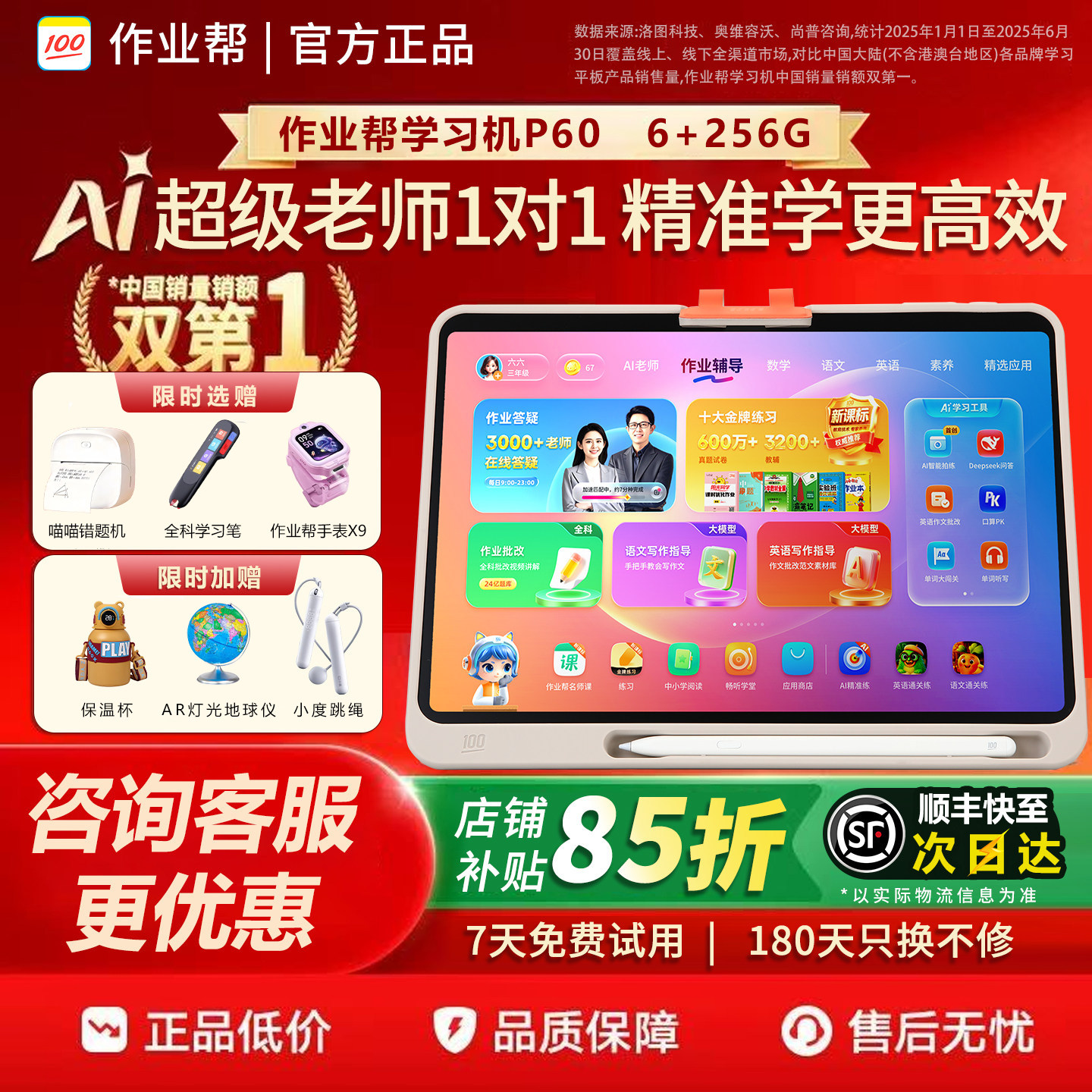 作业帮P60学习机t60Ultra大屏护眼XE智能平板全科辅导S