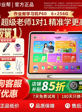 作业帮t60学习机P60Ultra大屏护眼XE智能平板全科辅导S50学练机