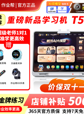 XE作业帮t50学练机S50一年级到高中全科AI智能平板P50学习机t30