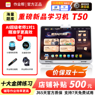 XE作业帮t50学练机S50一年级到高中全科AI智能平板P50学习机t30