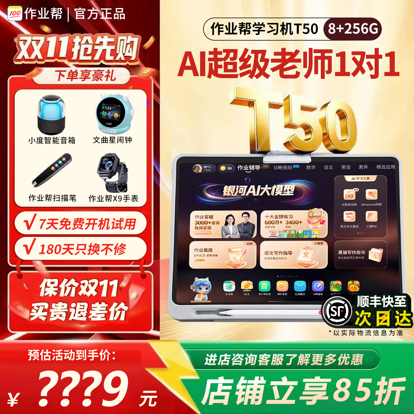 作业帮t50学练机P50大屏学习机