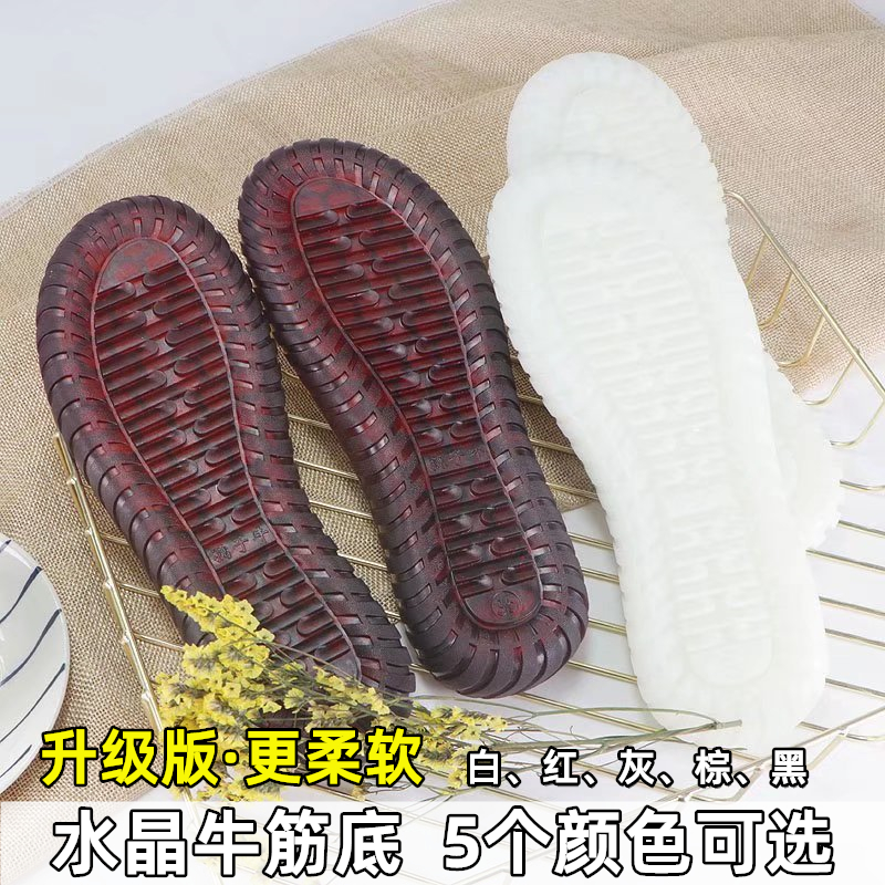 水晶鞋底牛筋底防踢防滑耐磨透气鞋垫橡胶底运动鞋底