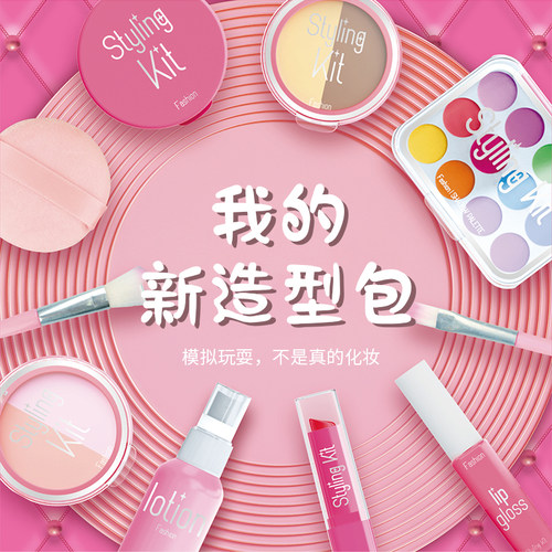 益智村，化妆玩具模型，不能涂抹