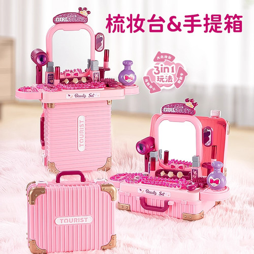 化妆箱变梳妆台玩具3合1变形