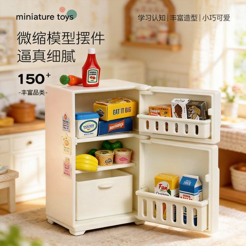 迷你冰箱仿真食玩玩具模型