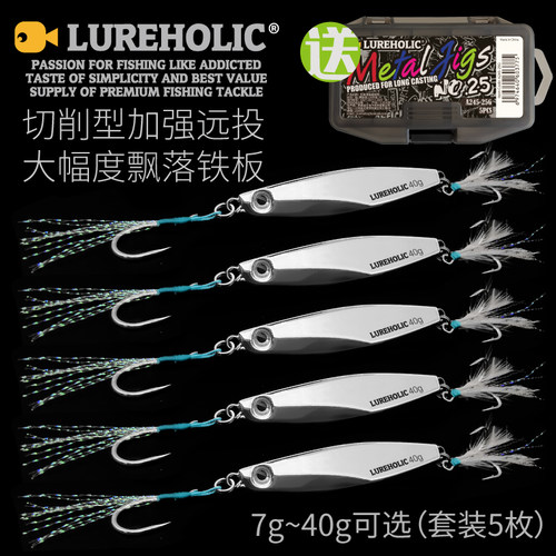 真空电镀5枚套装7~40g可选扁平切削型岸抛远投颤飘落路亚铁板套装