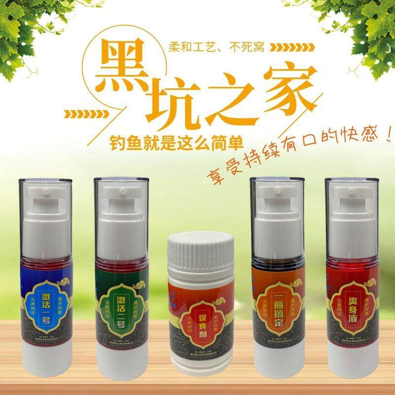 黑坑之家添加剂、一瓶搞定、爽身液、促食剂、激活一号、小瓶装,户外/登山/野营/旅行用品,台钓饵,淘宝优惠券,粉丝福利购,淘宝优惠卷