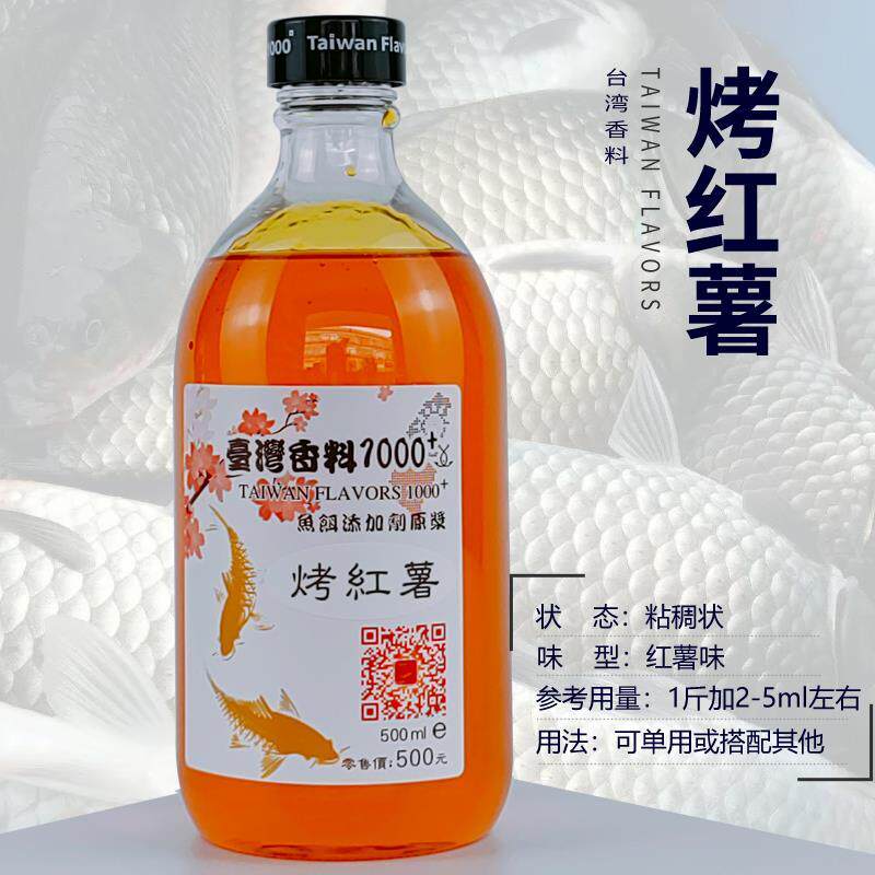 烤红薯膏味小药香精钓鱼小药香甜荒食台湾香料高浓度黑坑鲤鱼饵料