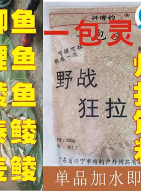 一包灵野战狂拉鱼饵野钓鲫鱼鲤鱼饵料黑坑通杀拉饵鱼食垂钓