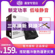 酷冷至尊战剑台式机主机箱电脑电源300/400/500W/600静音雷霆白牌