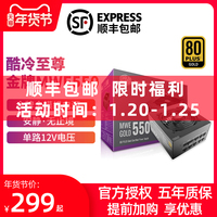 酷冷至尊550W金牌500W全模组电脑电源台式机额定650W主机750W600W