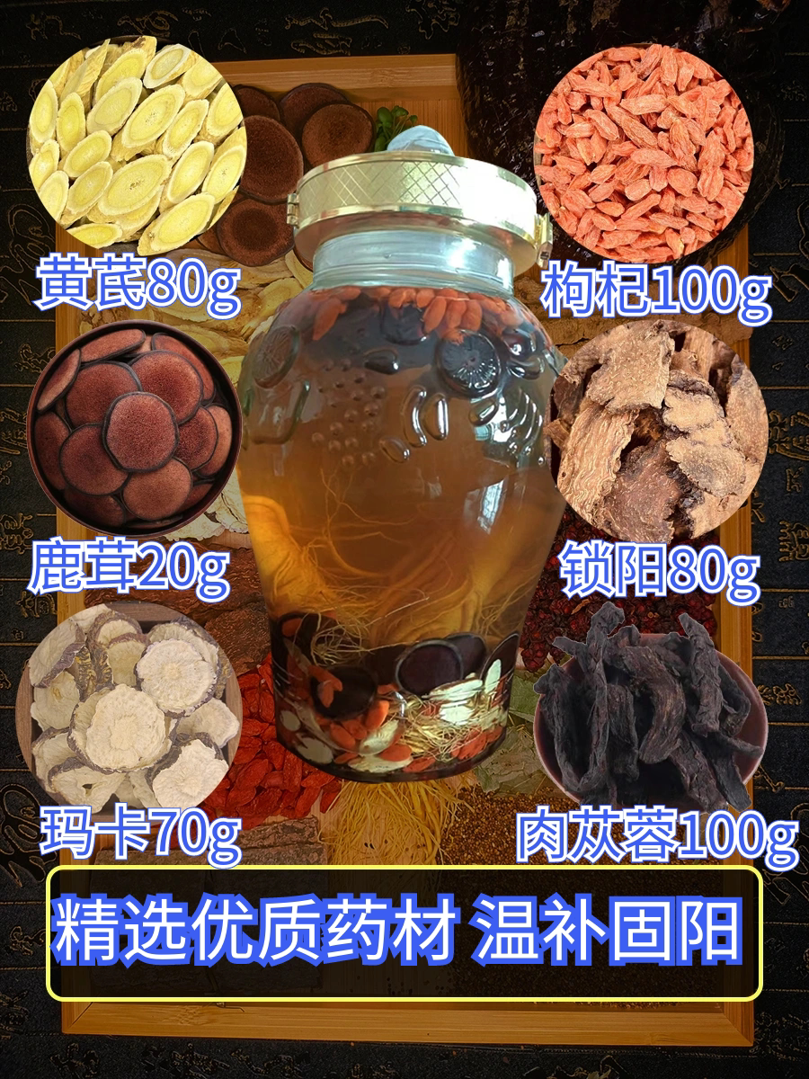 人参鹿茸高级泡酒专用药材养生泡酒料男十全肾大补中药材泡酒套餐