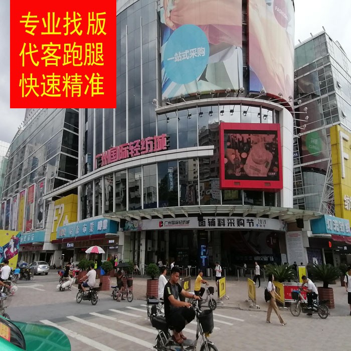 广州中大轻纺面料找版代找辅料